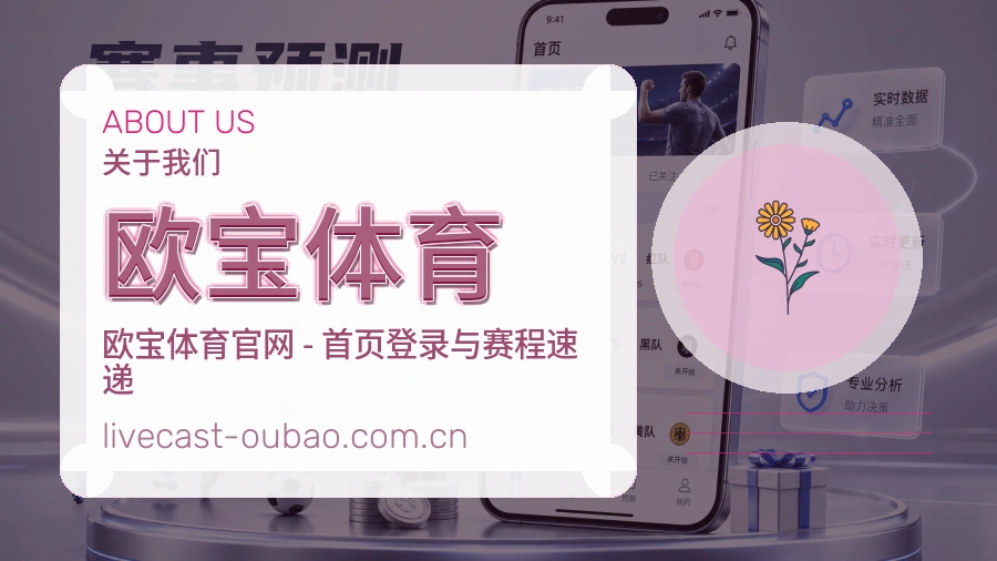 欧宝体育赛事内容入口