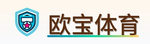 欧宝体育 Logo